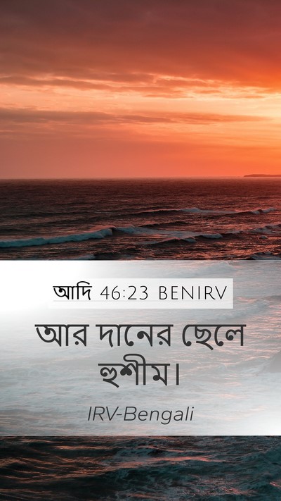 আদি 46:23 BENIRV Bible Verse Image