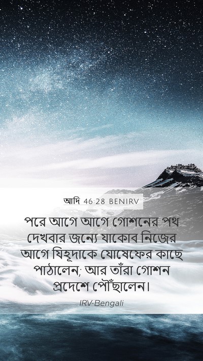 আদি 46:28 BENIRV Bible Verse Image