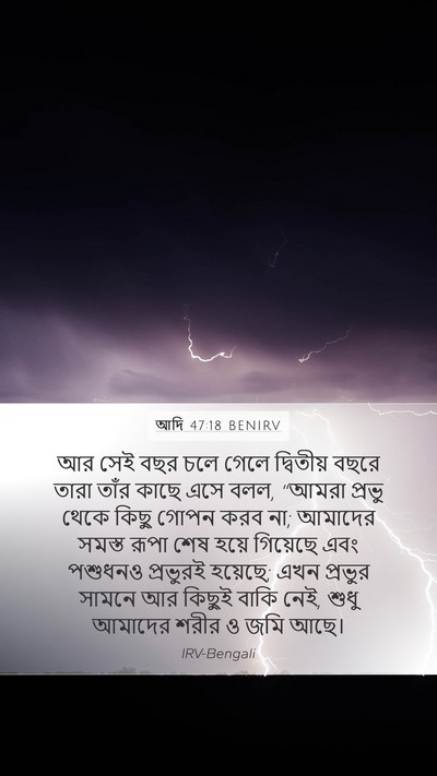 আদি 47:18 BENIRV Bible Verse Image