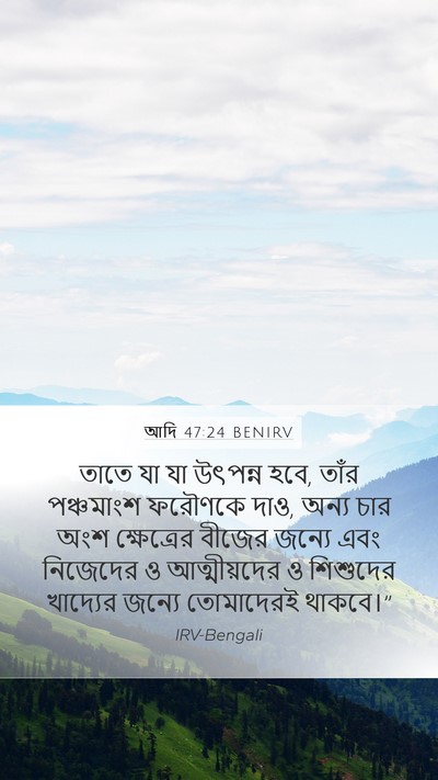আদি 47:24 BENIRV Bible Verse Image