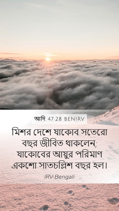 আদি 47:28 BENIRV Bible Verse Image
