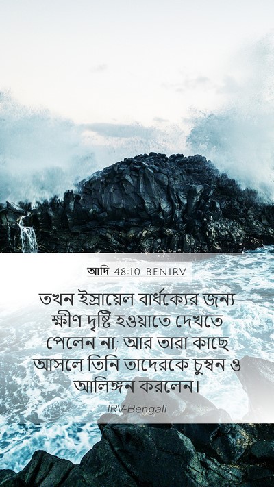 আদি 48:10 BENIRV Bible Verse Image