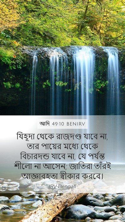 আদি 49:10 BENIRV Bible Verse Image