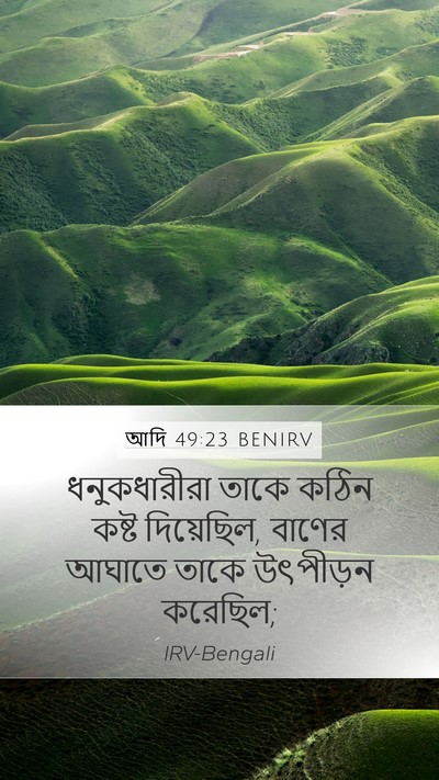 আদি 49:23 BENIRV Bible Verse Image