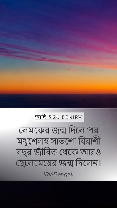 আদি 5:26 BENIRV Bible Verse Image