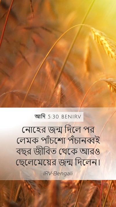 আদি 5:30 BENIRV Bible Verse Image