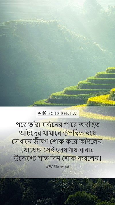 আদি 50:10 BENIRV Bible Verse Image