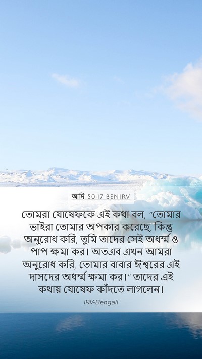 আদি 50:17 BENIRV Bible Verse Image