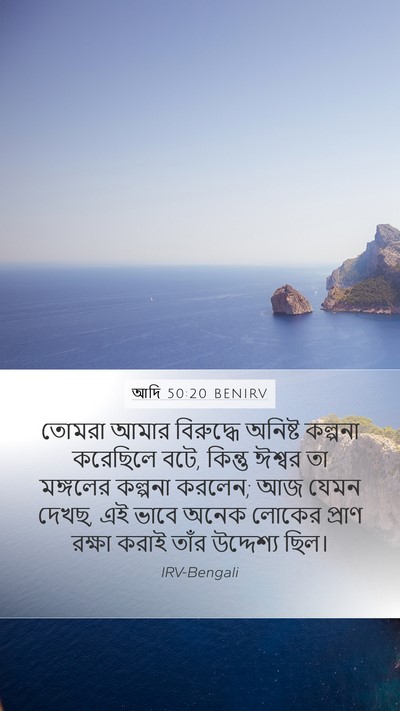 আদি 50:20 BENIRV Bible Verse Image