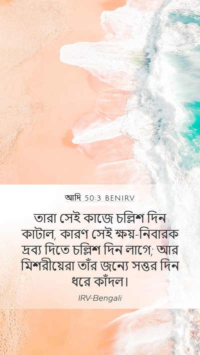 আদি 50:3 BENIRV Bible Verse Image