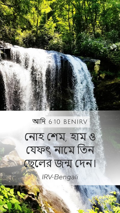 আদি 6:10 BENIRV Bible Verse Image