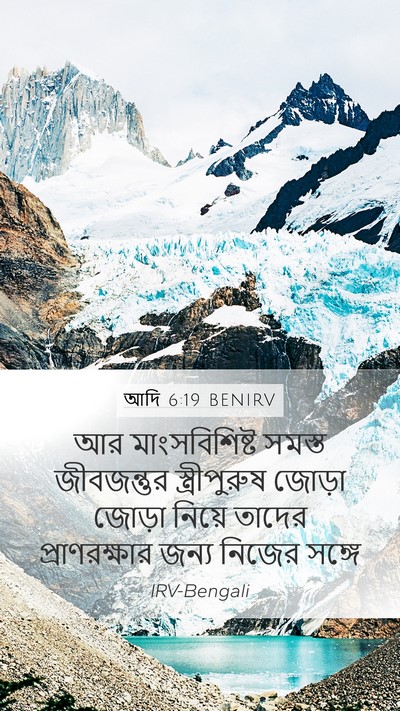 আদি 6:19 BENIRV Bible Verse Image