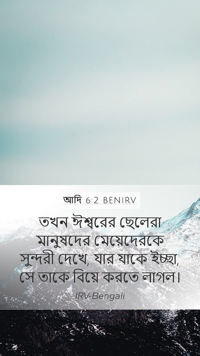 আদি 6:2 BENIRV Bible Verse Image