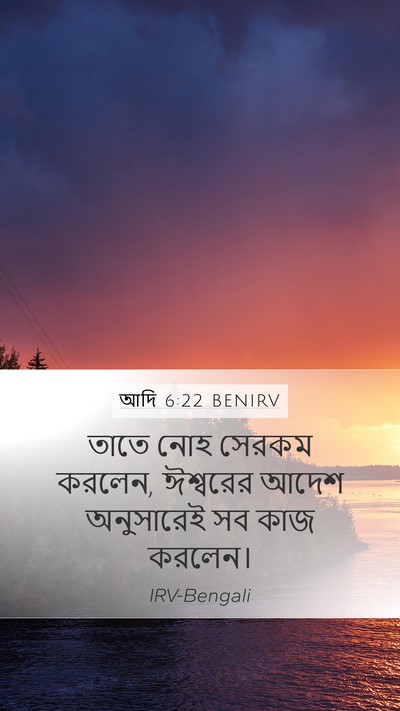 আদি 6:22 BENIRV Bible Verse Image