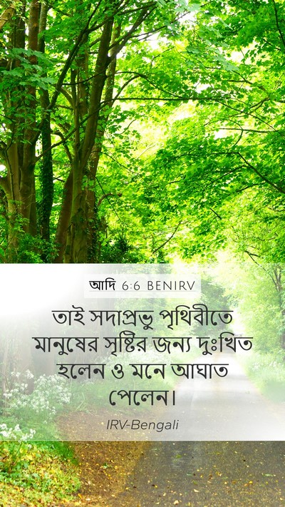 আদি 6:6 BENIRV Bible Verse Image