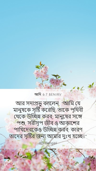 আদি 6:7 BENIRV Bible Verse Image