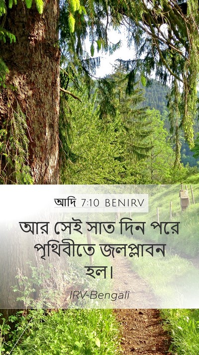 আদি 7:10 BENIRV Mobile Phone Wallpaper - আর সেই সাত দিন পরে - Mobile Bible Verse Wallpaper