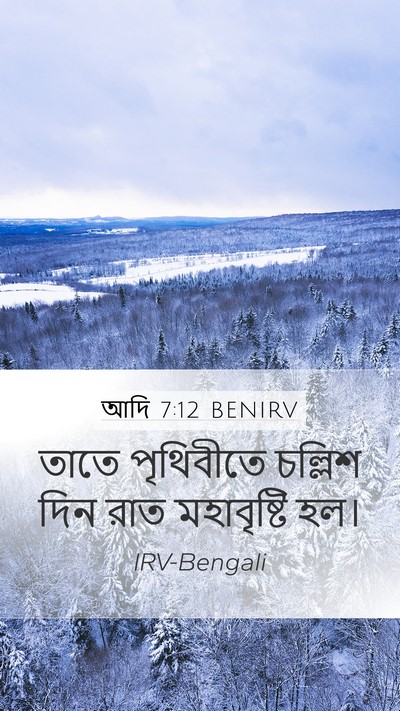 আদি 7:12 BENIRV Bible Verse Image