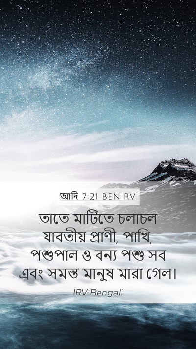আদি 7:21 BENIRV Bible Verse Image