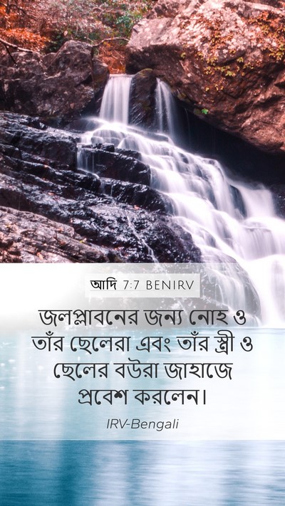 আদি 7:7 BENIRV Bible Verse Image