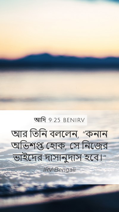 আদি 9:25 BENIRV Bible Verse Image