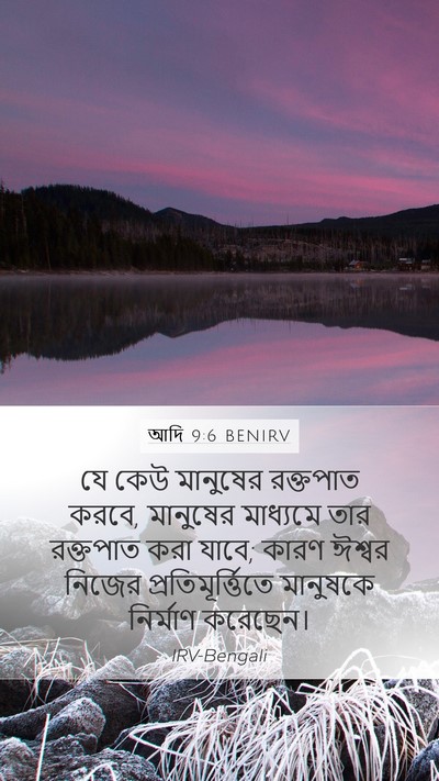 আদি 9:6 BENIRV Bible Verse Image