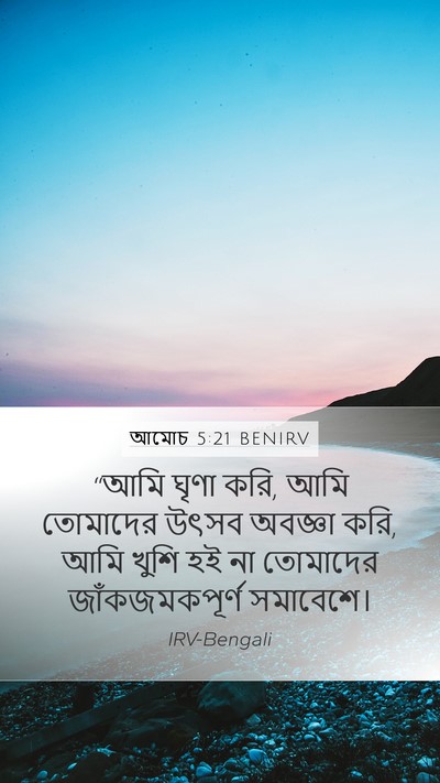 আমোচ 5:21 BENIRV Bible Verse Image