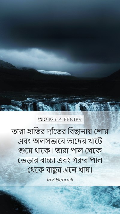 আমোচ 6:4 BENIRV Bible Verse Image