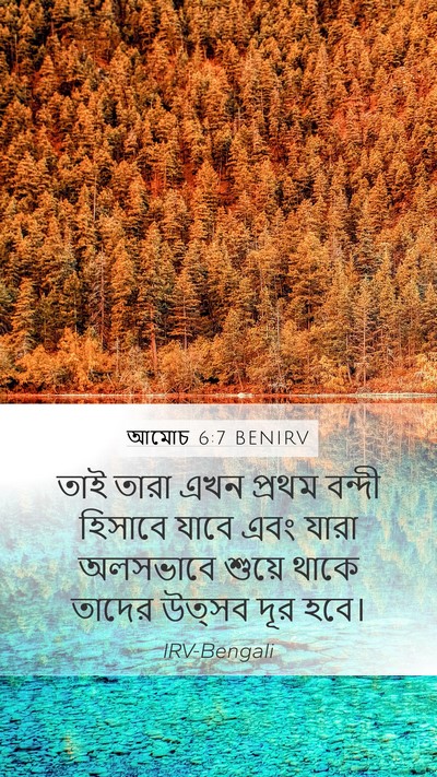 আমোচ 6:7 BENIRV Bible Verse Image