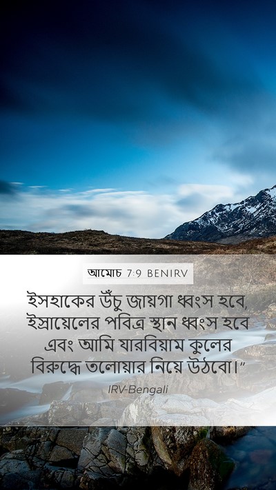 আমোচ 7:9 BENIRV Bible Verse Image