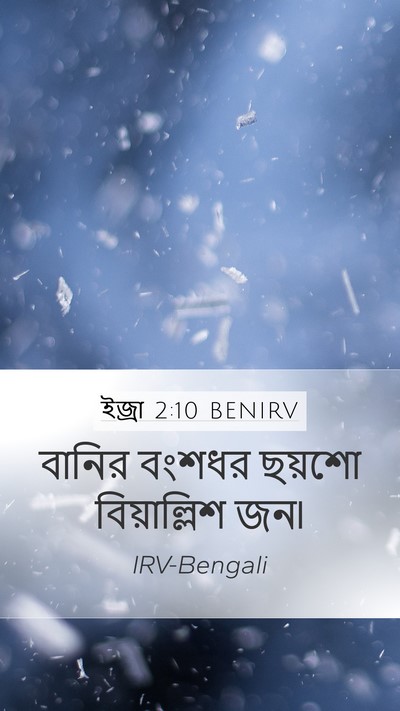ইজ্ৰা 2:10 BENIRV Bible Verse Image