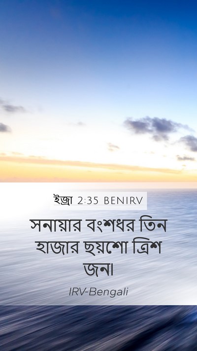ইজ্ৰা 2:35 BENIRV Bible Verse Image