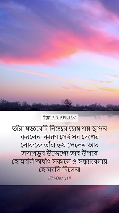 ইজ্ৰা 3:3 BENIRV Bible Verse Image