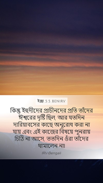 ইজ্ৰা 5:5 BENIRV Bible Verse Image