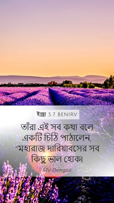 ইজ্ৰা 5:7 BENIRV Bible Verse Image
