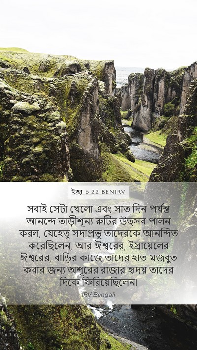 ইজ্ৰা 6:22 BENIRV Bible Verse Image