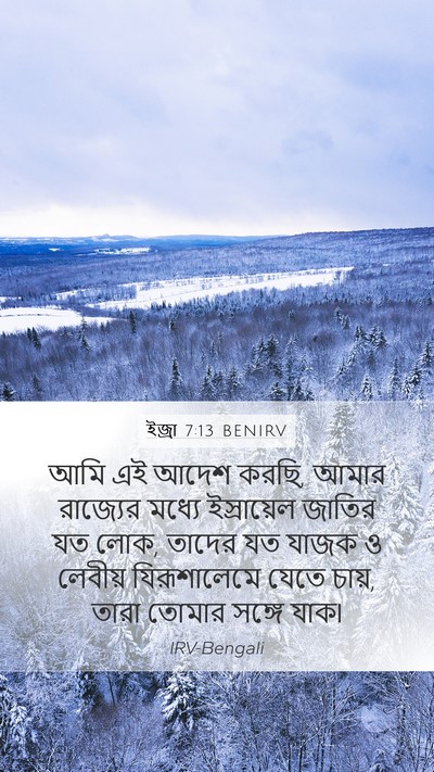 ইজ্ৰা 7:13 BENIRV Bible Verse Image