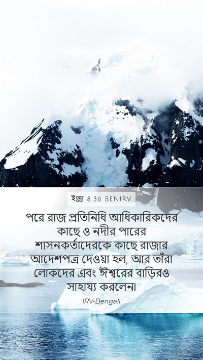 ইজ্ৰা 8:36 BENIRV Bible Verse Image