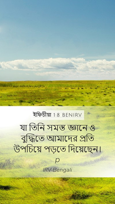 ইফিচীয়া 1:8 BENIRV Mobile Phone Wallpaper - যা তিনি সমস্ত - Mobile Bible Verse Wallpaper