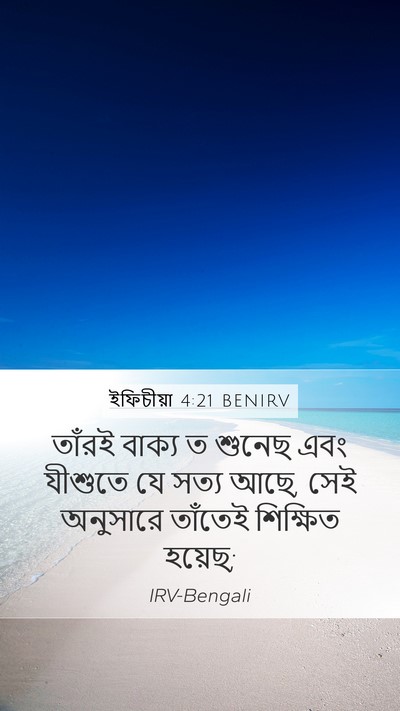 ইফিচীয়া 4:21 BENIRV Bible Verse Image