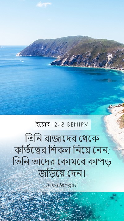 ইয়োব 12:18 BENIRV Bible Verse Image