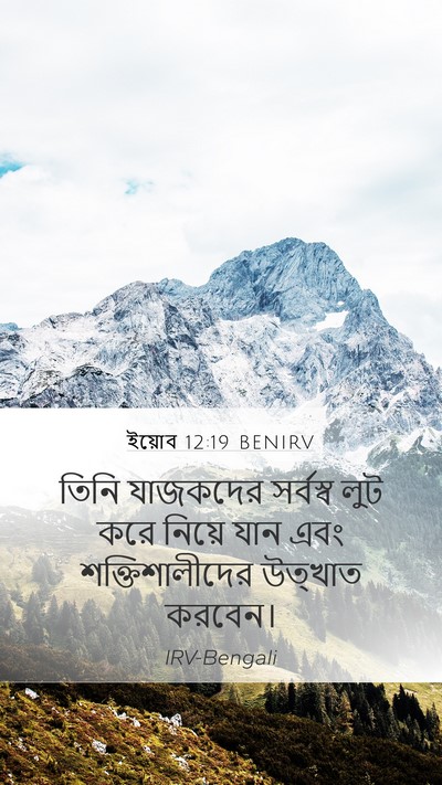 ইয়োব 12:19 BENIRV Bible Verse Image