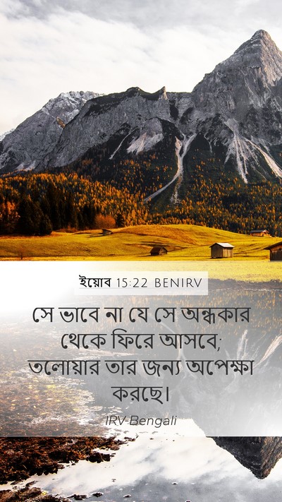 ইয়োব 15:22 BENIRV Bible Verse Image