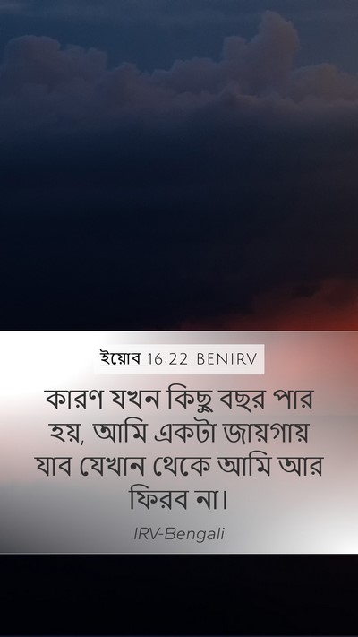ইয়োব 16:22 BENIRV Bible Verse Image