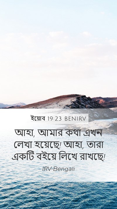 ইয়োব 19:23 BENIRV Bible Verse Image