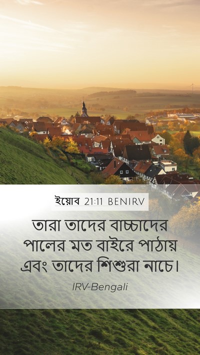 ইয়োব 21:11 BENIRV Bible Verse Image