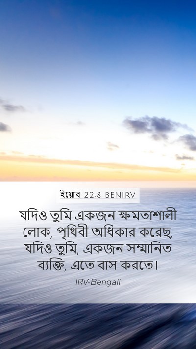 ইয়োব 22:8 BENIRV Bible Verse Image