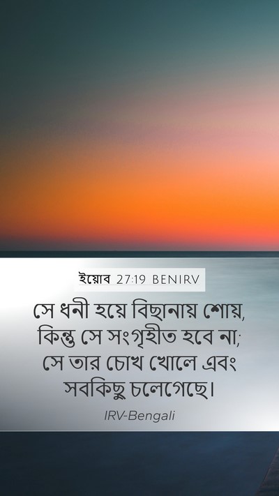 ইয়োব 27:19 BENIRV Bible Verse Image