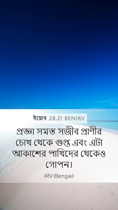 ইয়োব 28:21 BENIRV Bible Verse Image