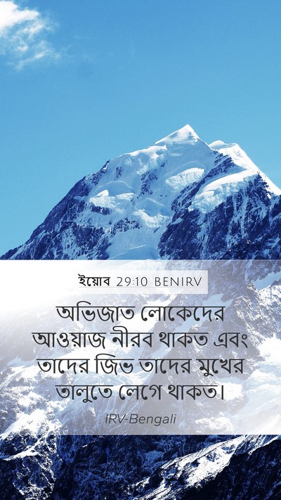 ইয়োব 29:10 BENIRV Bible Verse Image